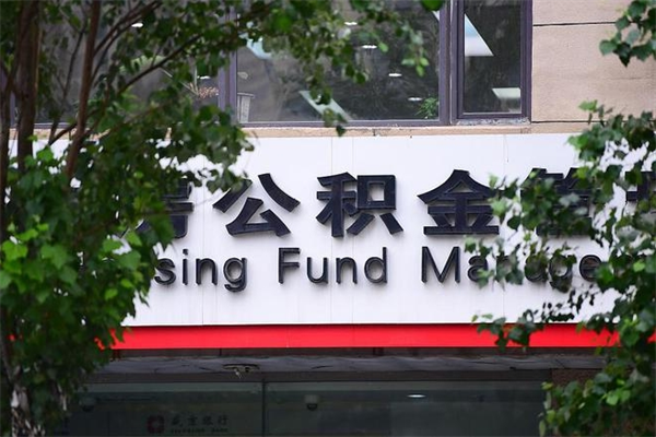 咸宁市公积金怎么取（市公积金提取需要什么材料）